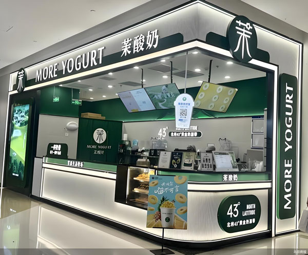 茉酸奶官网