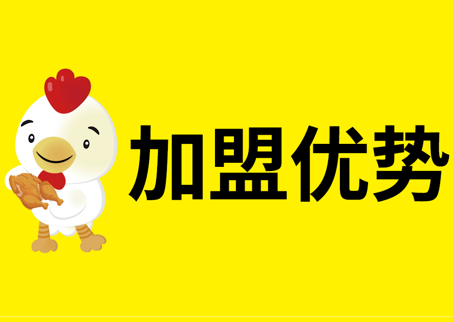 叫了个炸鸡加盟店加盟费多少